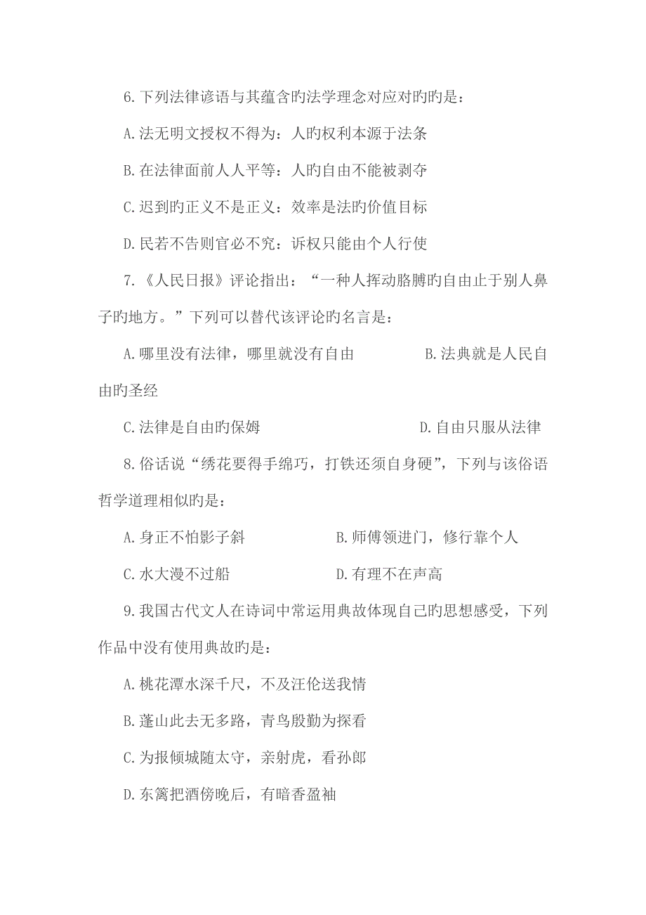 2023年国家公务员考试模拟真题及答案_第3页