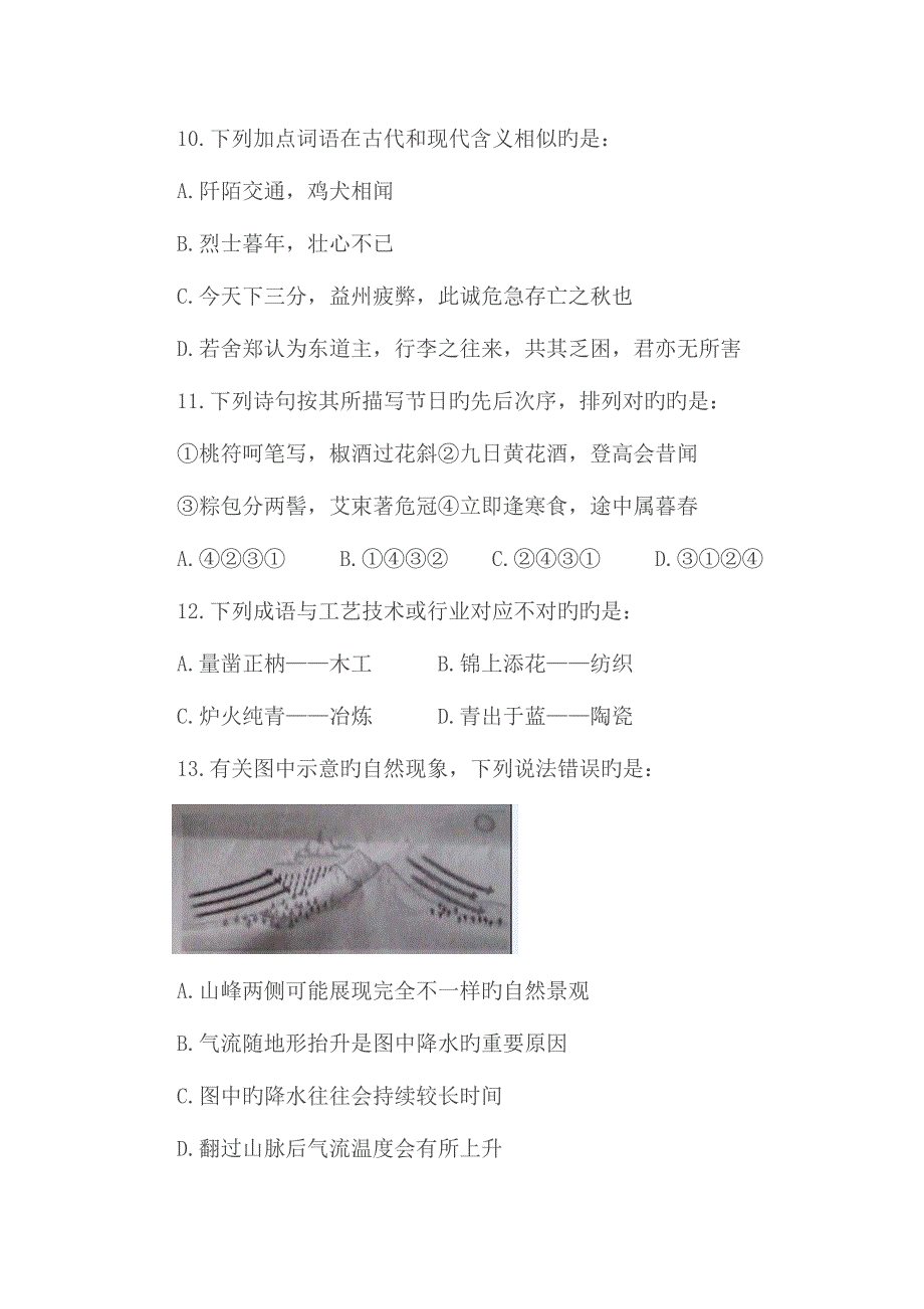 2023年国家公务员考试模拟真题及答案_第4页