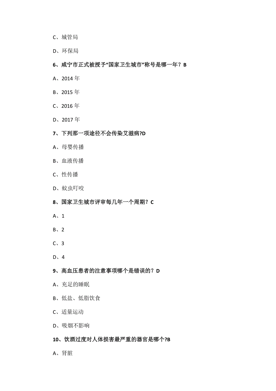 健康知识竞赛试题及答案.docx_第2页