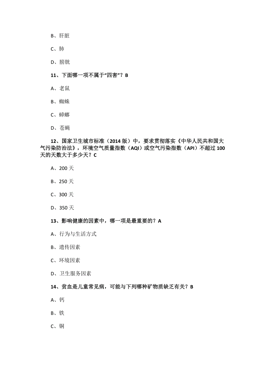 健康知识竞赛试题及答案.docx_第3页