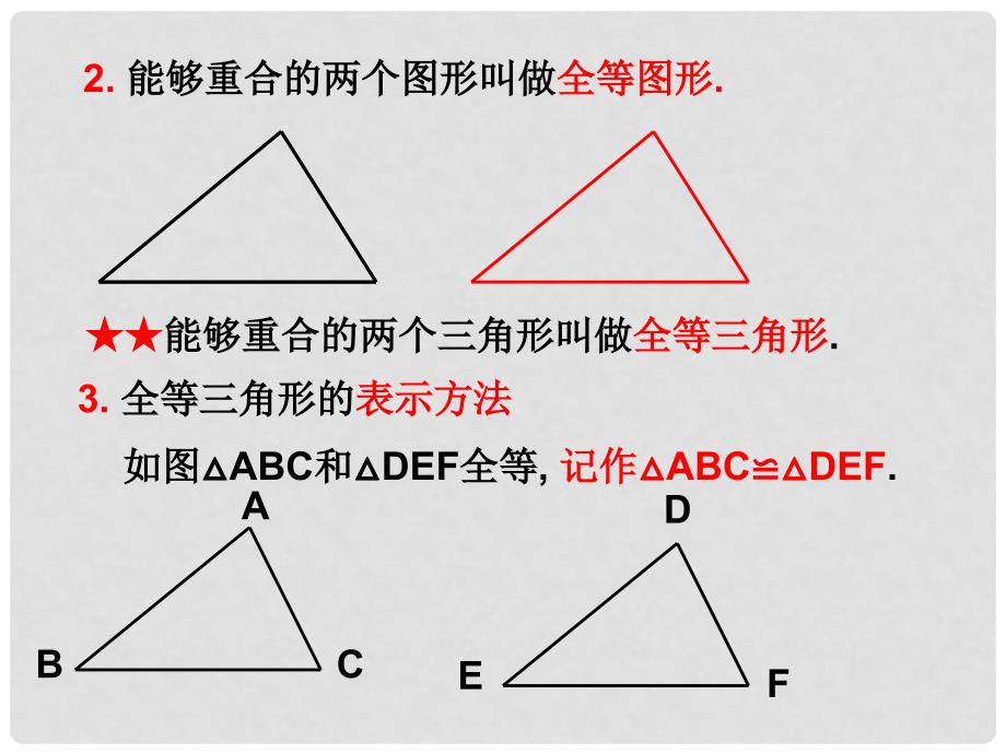 浙江省宁波市镇海区古塘初级中学八年级数学上册 1.4 全等三角形课件 （新版）浙教版_第3页