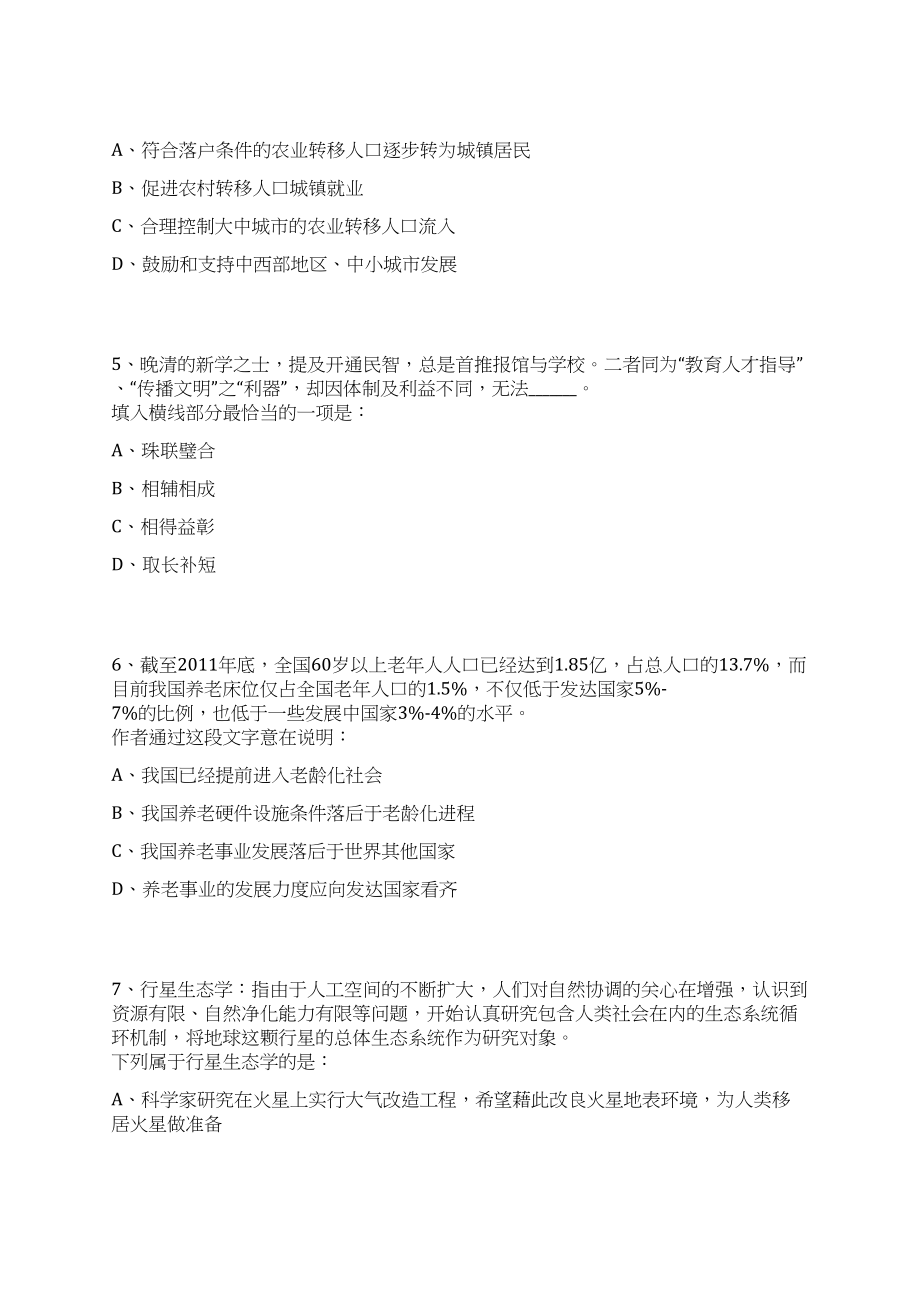 2023年湖北武汉市部分事业单位招考聘用878人笔试历年难易错点考题荟萃附带答案详解_第3页