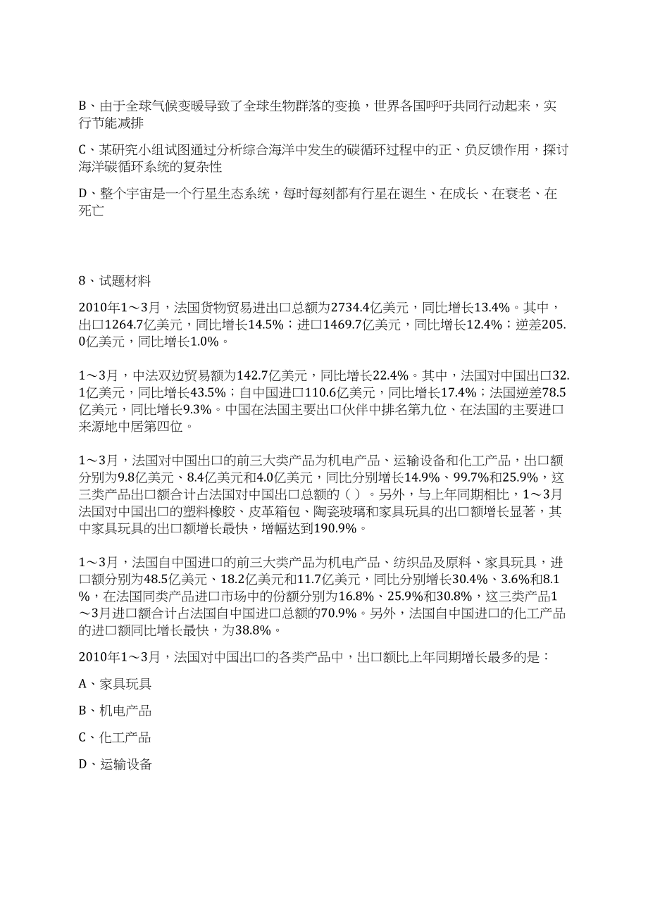 2023年湖北武汉市部分事业单位招考聘用878人笔试历年难易错点考题荟萃附带答案详解_第4页