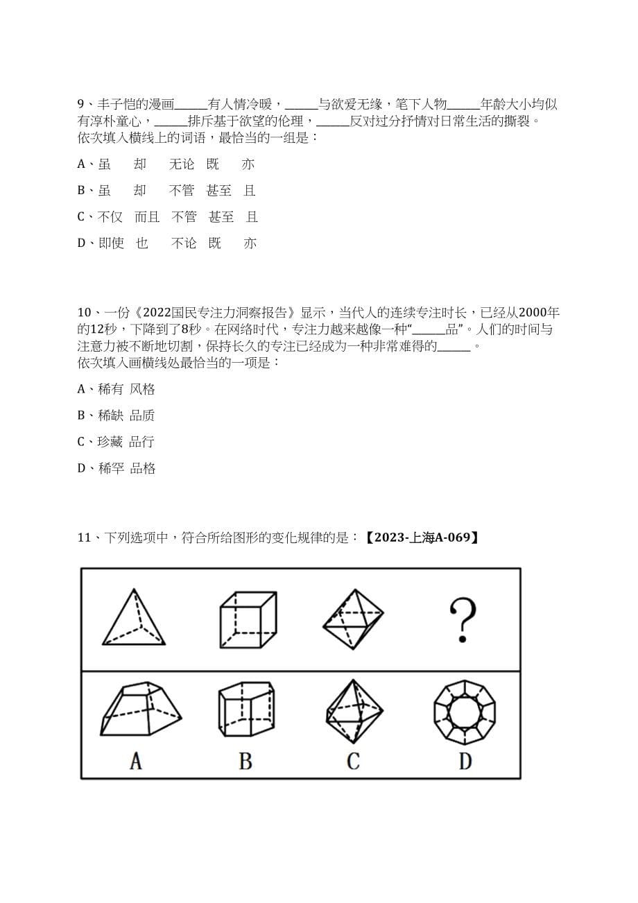 2023年湖北武汉市部分事业单位招考聘用878人笔试历年难易错点考题荟萃附带答案详解_第5页