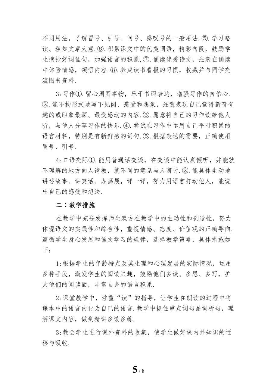 精选三年级语文教师工作计划A_第5页