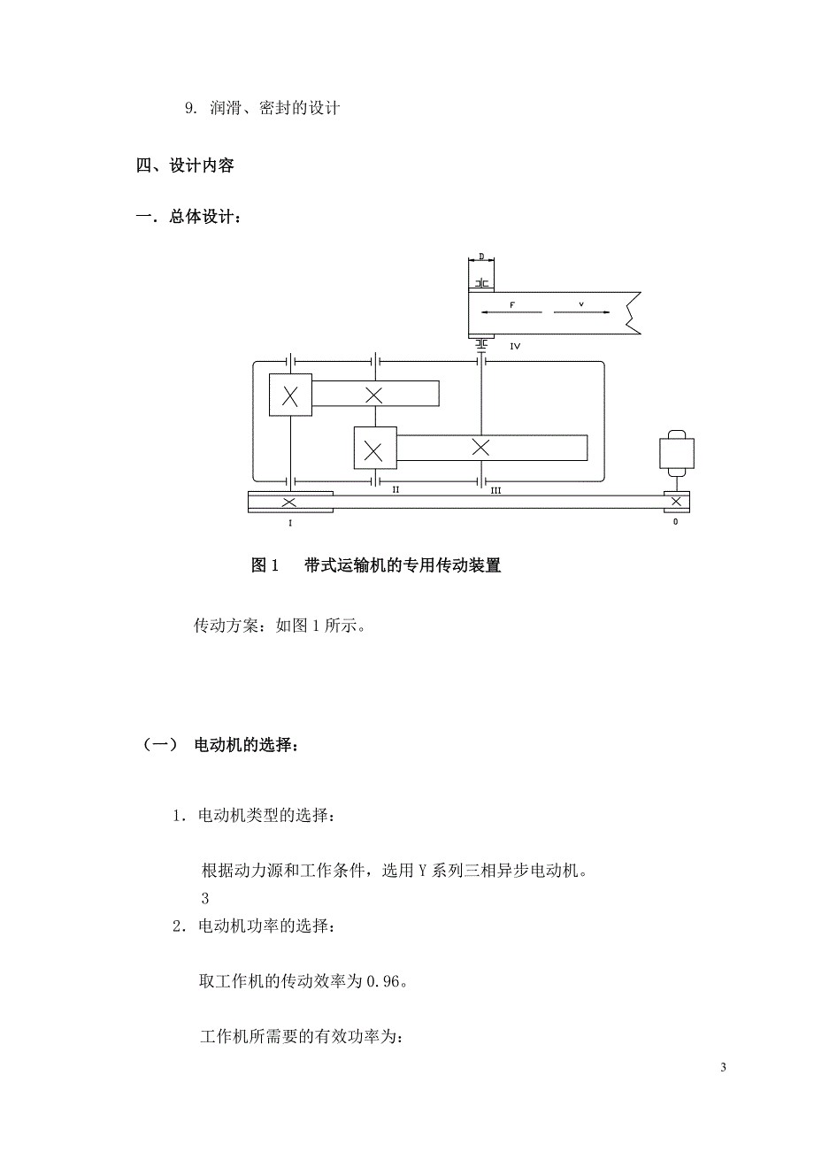 带式运输机上的两级圆柱齿轮减速器.doc_第3页