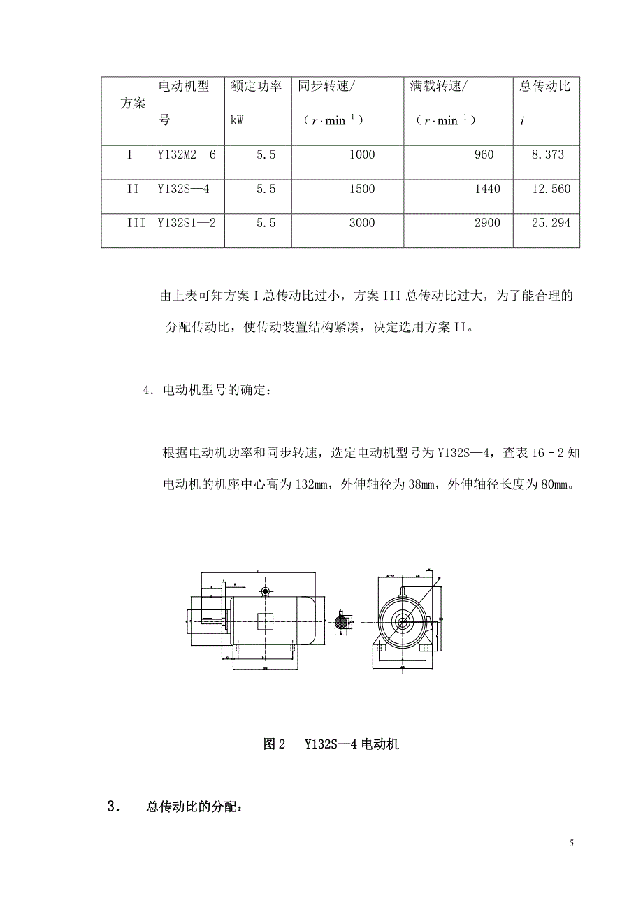 带式运输机上的两级圆柱齿轮减速器.doc_第5页