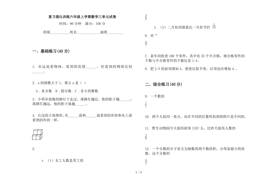 复习强化训练六年级上学期数学三单元试卷.docx_第1页