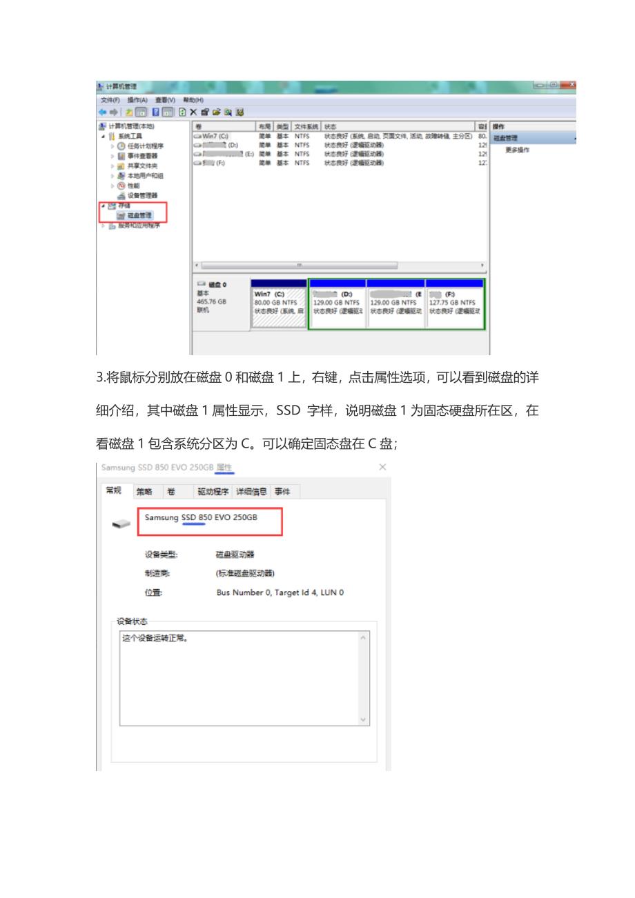 怎么查询我的电脑里哪个盘是固态硬盘_第2页