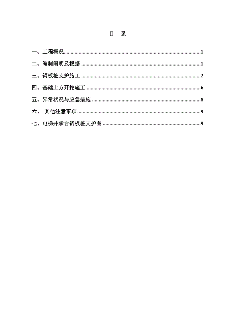 电梯井钢板桩支护专题方案_第2页