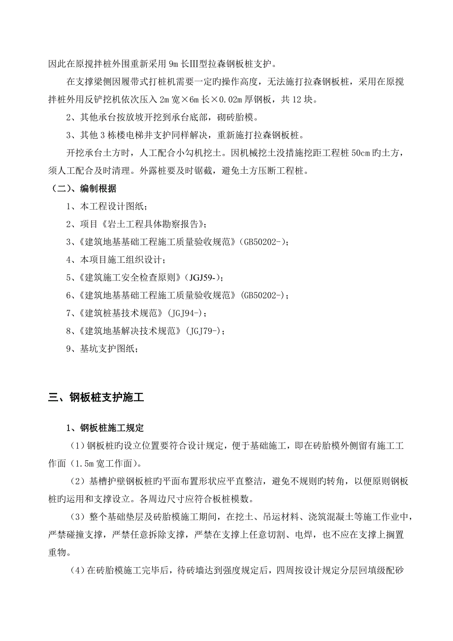 电梯井钢板桩支护专题方案_第4页