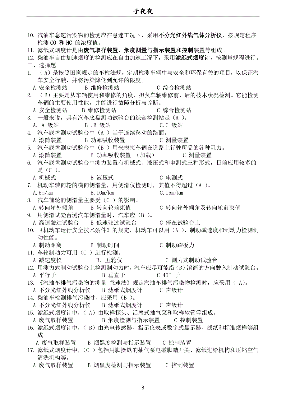 汽车检测与诊断题库版.docx_第3页