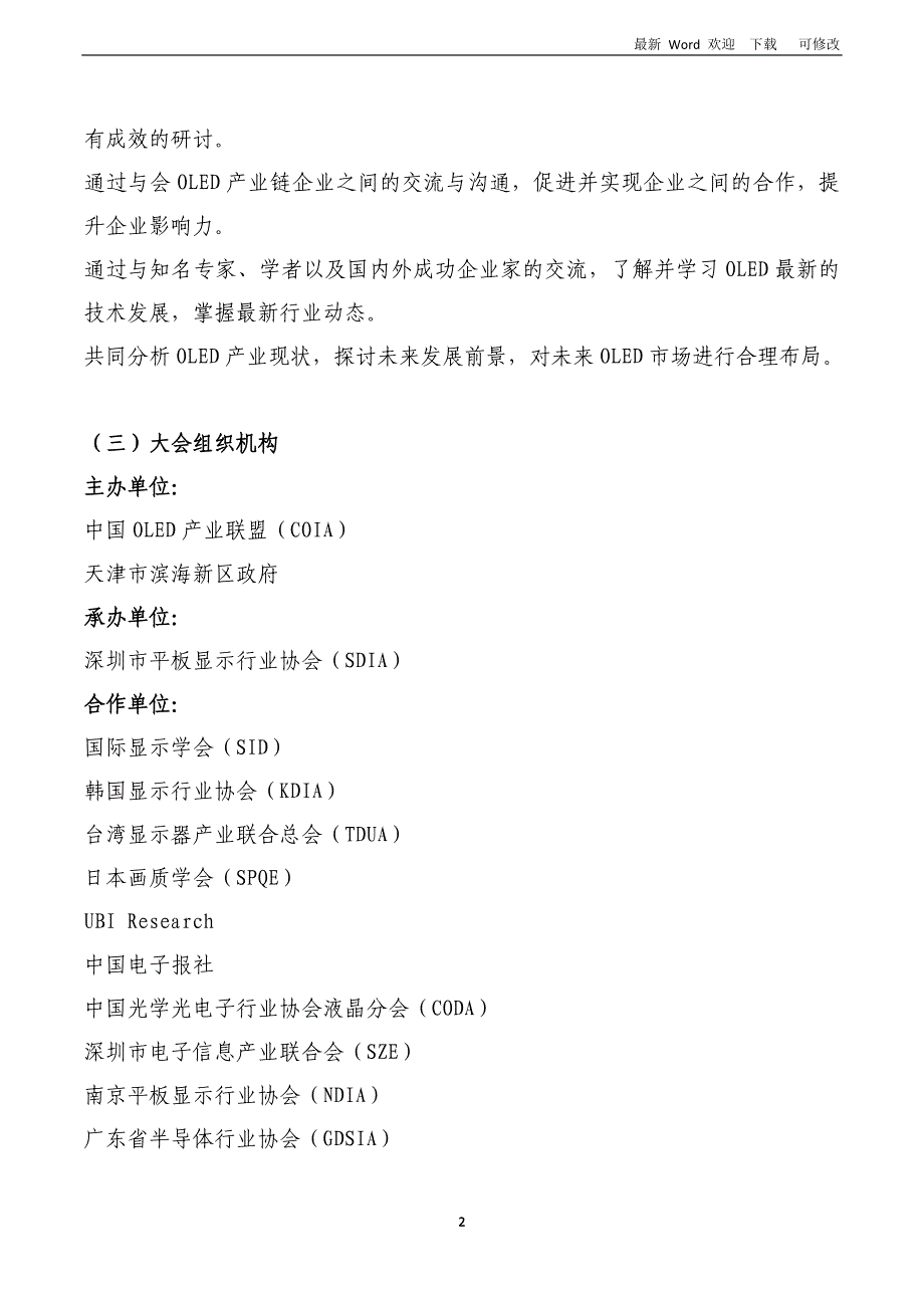 中国（国际）OLED产业高峰论坛_第2页