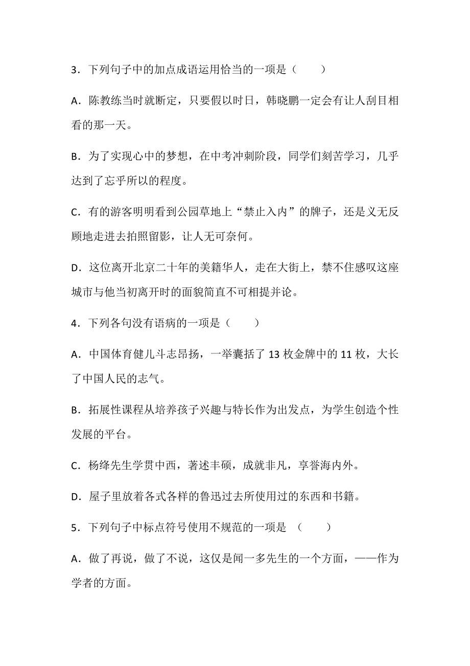 2021部编版七年级语文下学期期中试题含答案_第2页