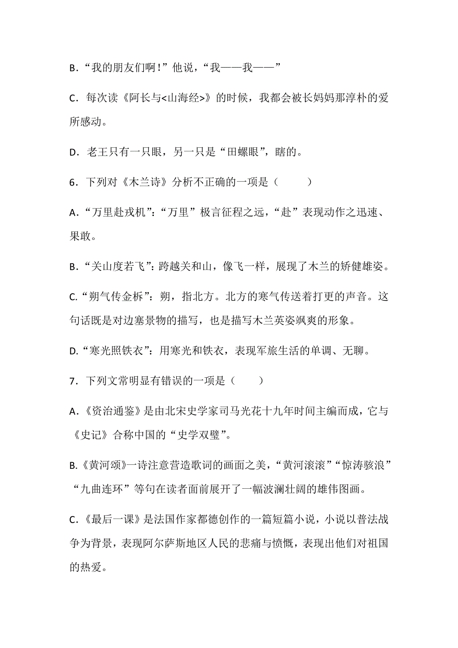 2021部编版七年级语文下学期期中试题含答案_第3页