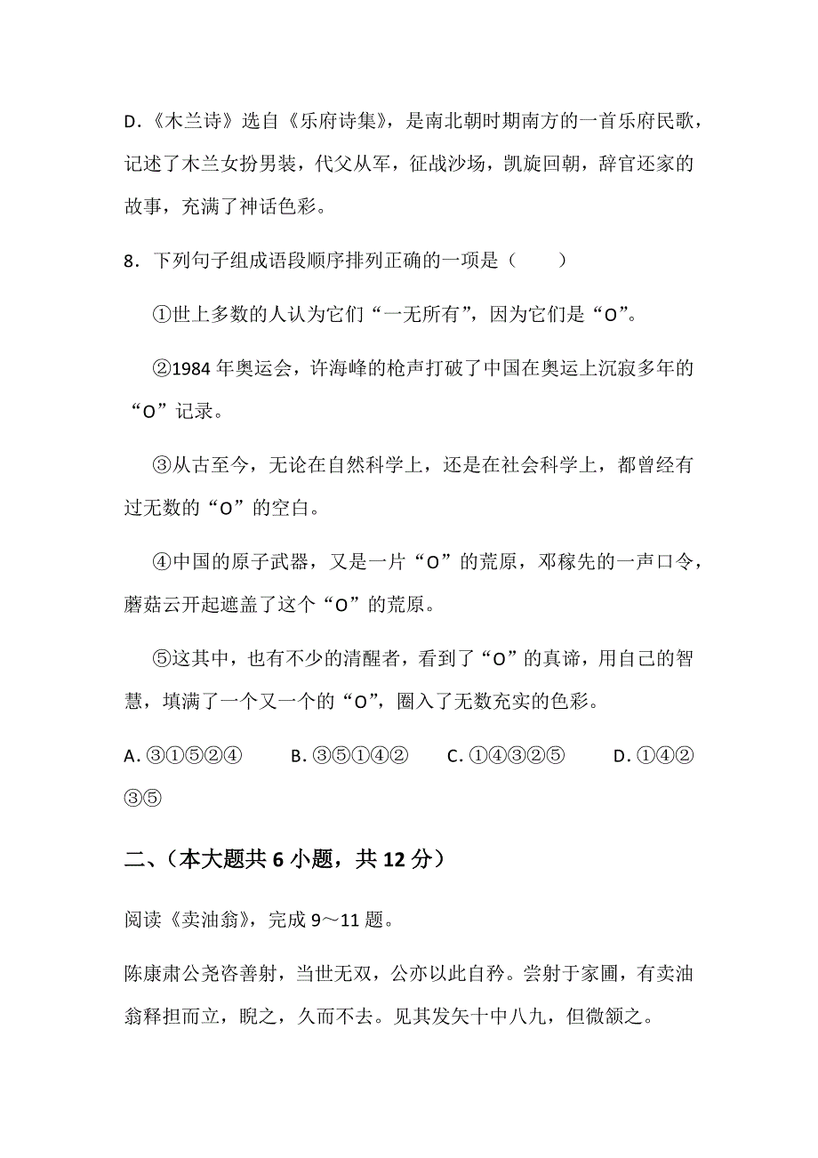 2021部编版七年级语文下学期期中试题含答案_第4页