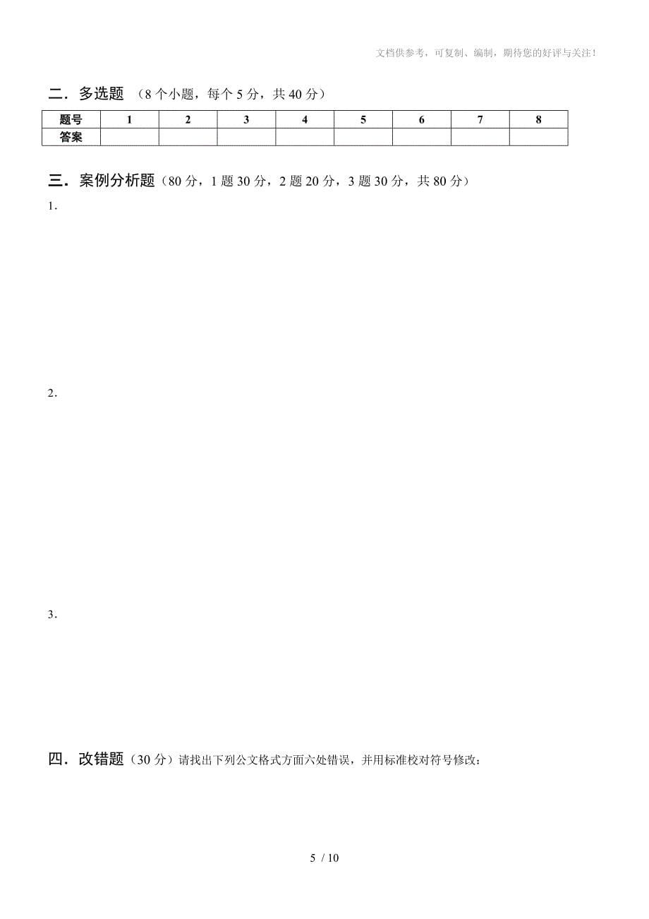 平江职校2010年上学期高三文综科第一次模考试题卷_第5页
