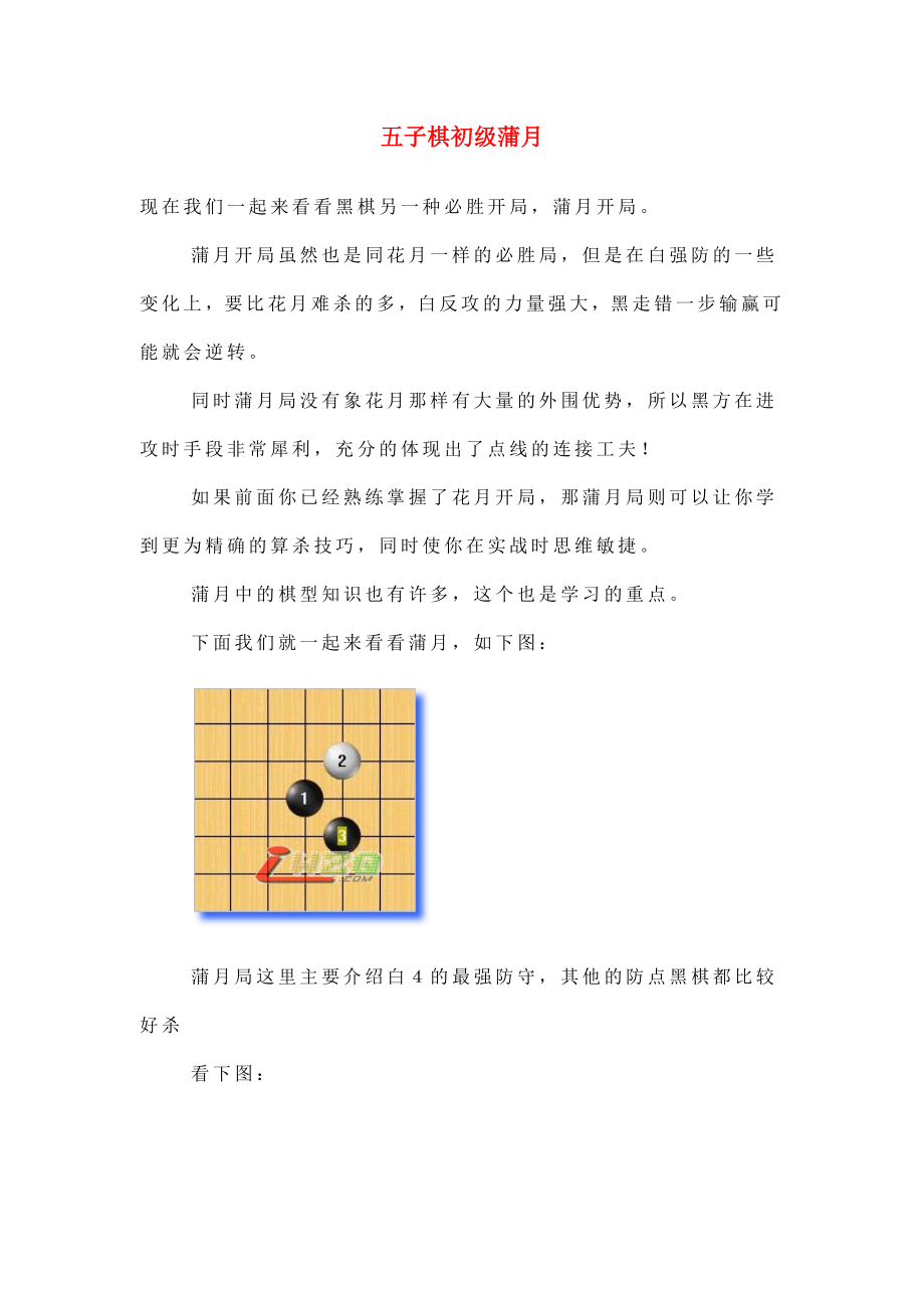 五子棋初级蒲月.doc_第1页