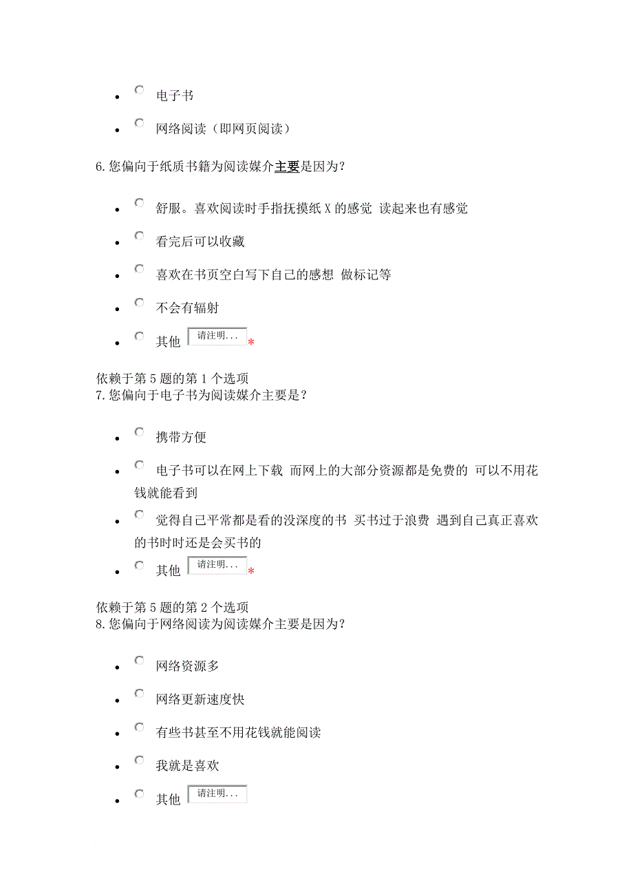 调查问卷“80后”和“90后”的纸介阅读与网络阅读_第2页