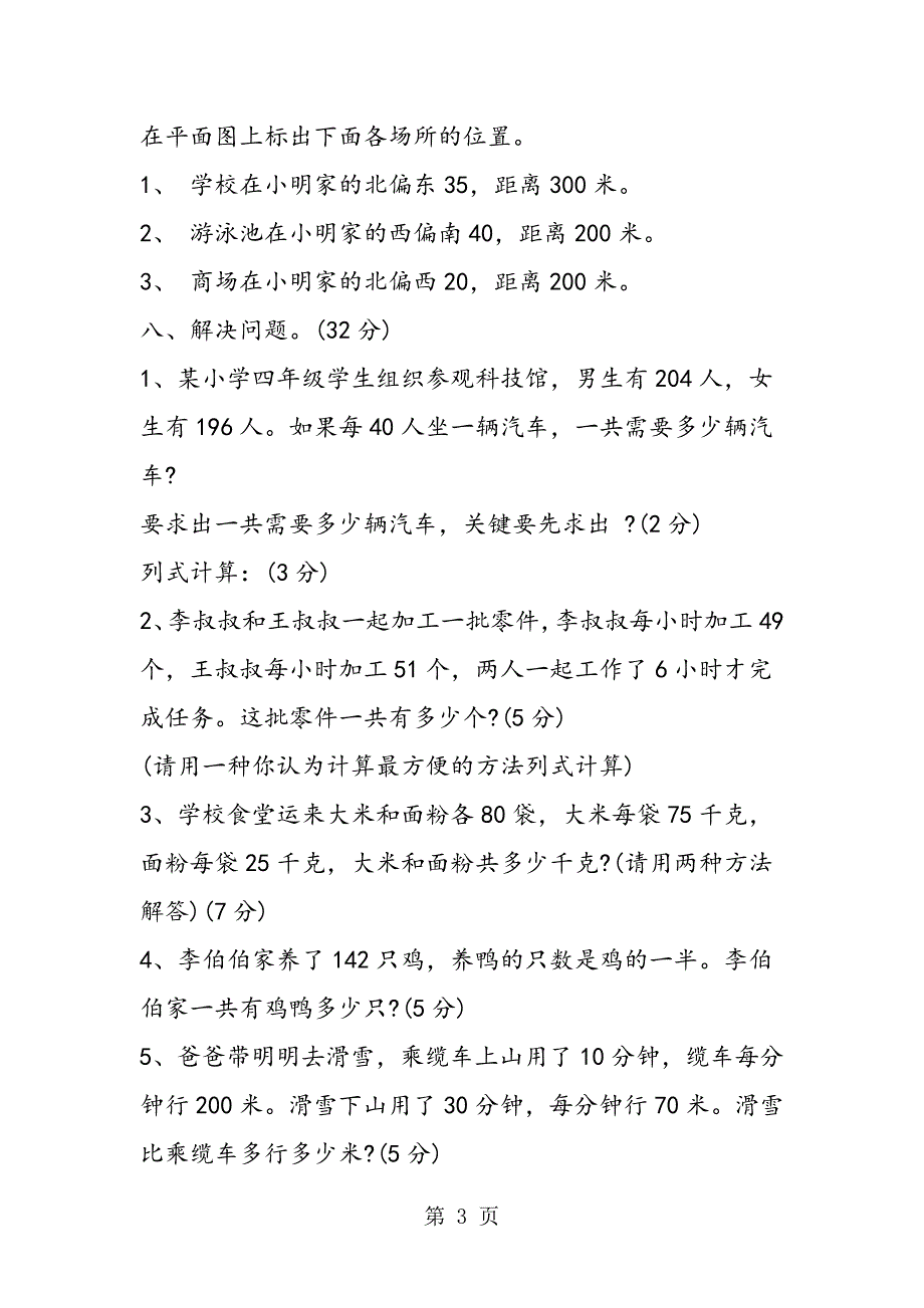 2023年人教版小学四年级数学下册第三单元测验卷.doc_第3页