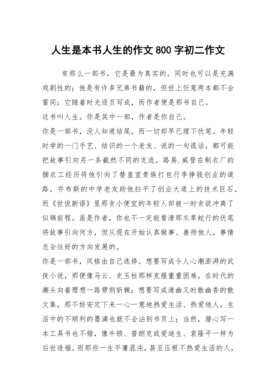 人生是本书人生的作文800字初二作文_第1页