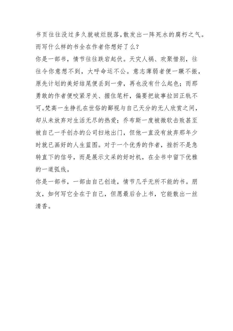 人生是本书人生的作文800字初二作文_第2页