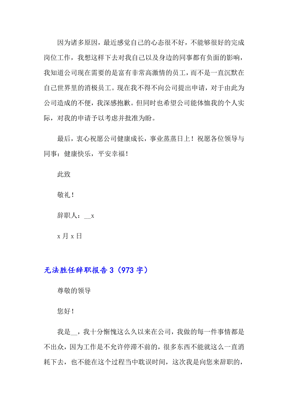 无法胜任辞职报告_第3页