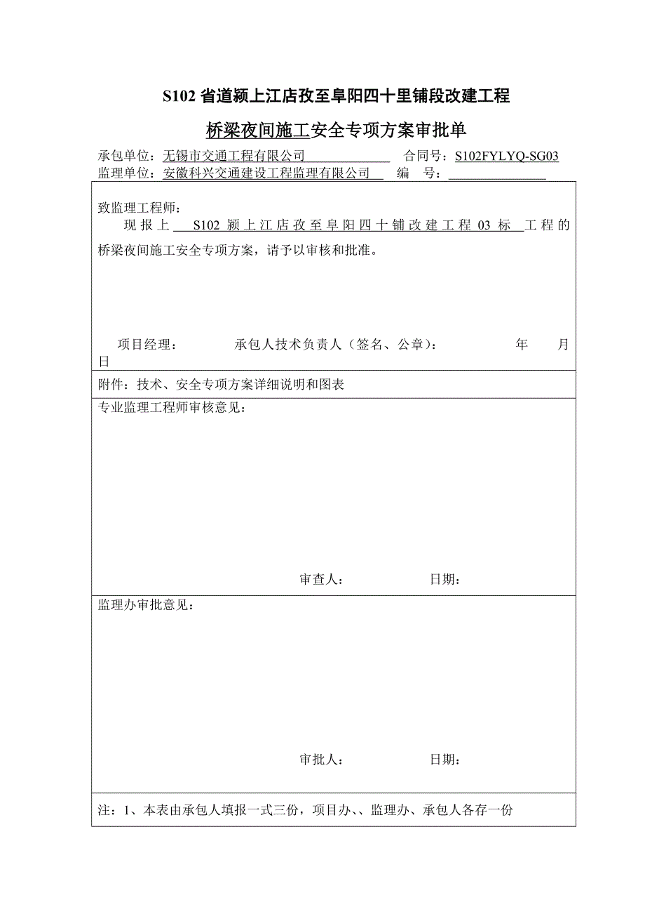 桥梁夜间施工方案_第2页