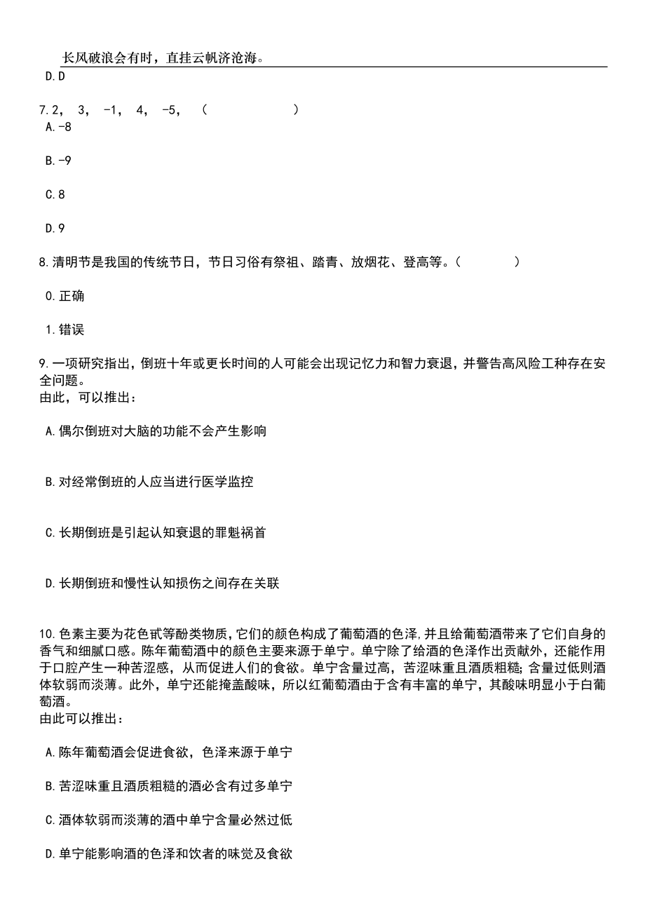 2023年06月2023年广西柳州城市规划展览馆招考聘用笔试题库含答案解析_第3页