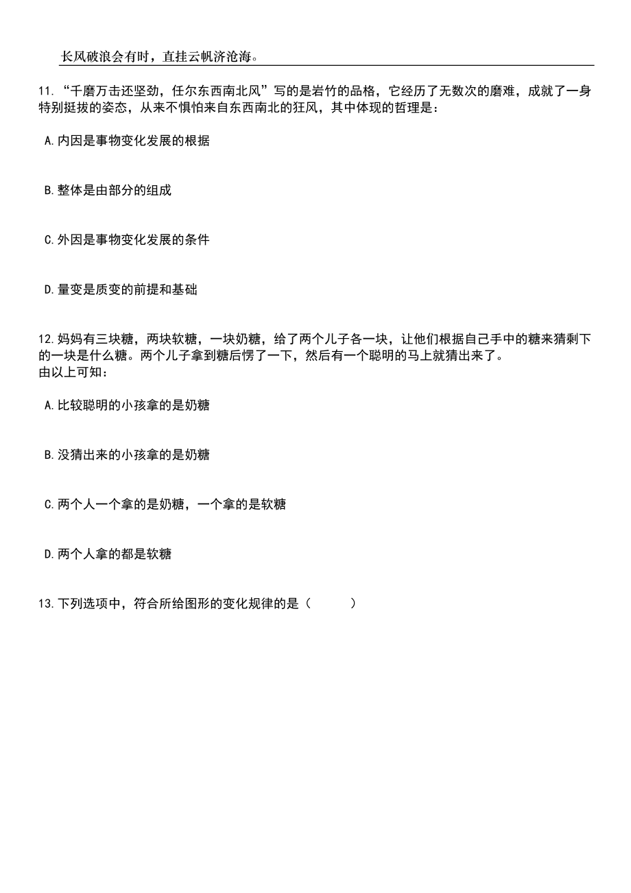 2023年06月2023年广西柳州城市规划展览馆招考聘用笔试题库含答案解析_第4页