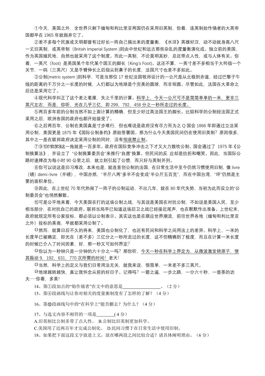 上海市崇明县2015年中考一模(即期末)语文试题_第2页