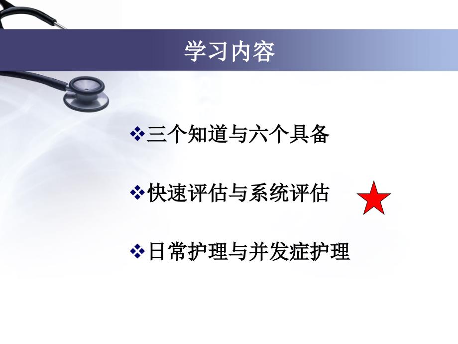 最新危重症患者的护理与评估2PPT课件_第2页