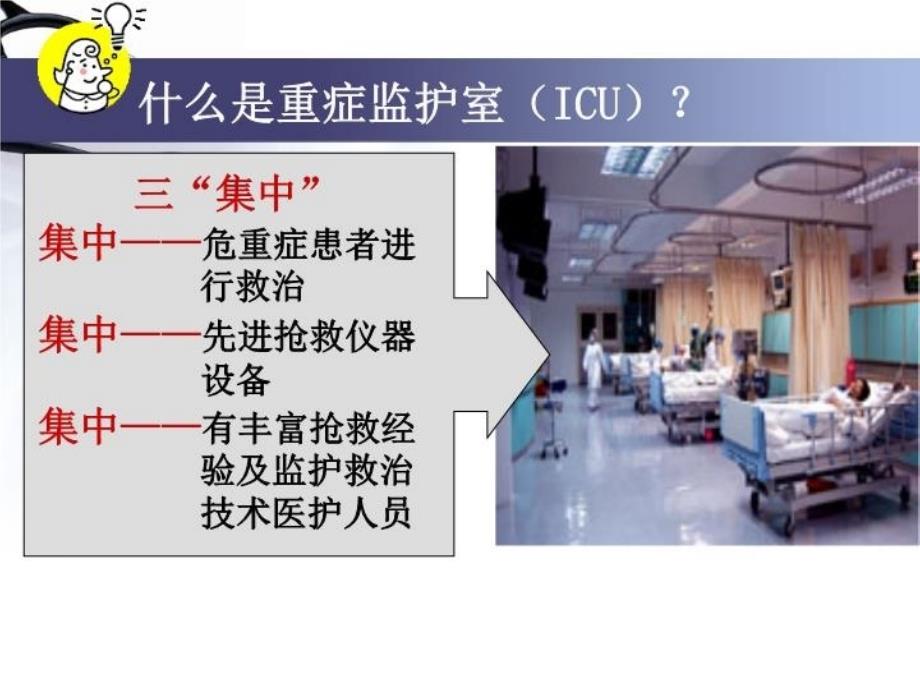 最新危重症患者的护理与评估2PPT课件_第4页