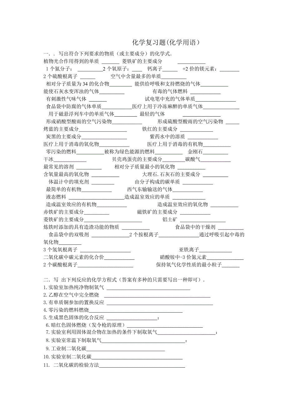 化学复习(化学用语）.doc_第1页