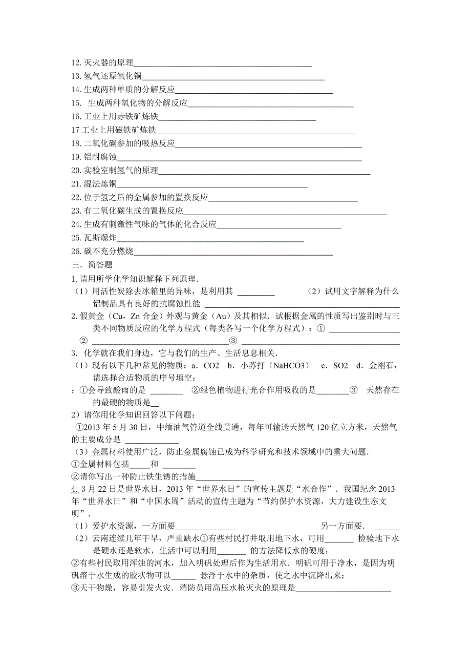 化学复习(化学用语）.doc_第2页