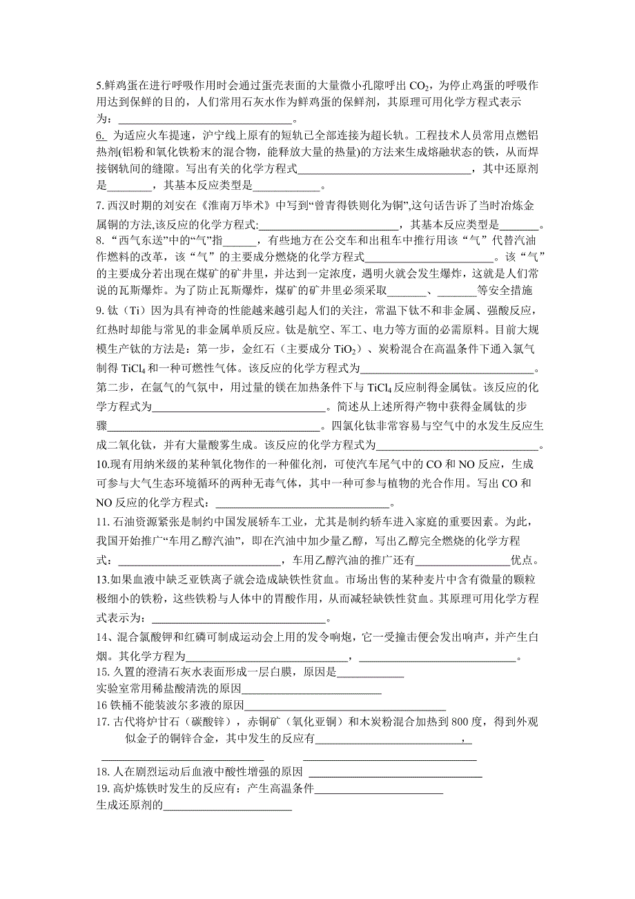 化学复习(化学用语）.doc_第3页