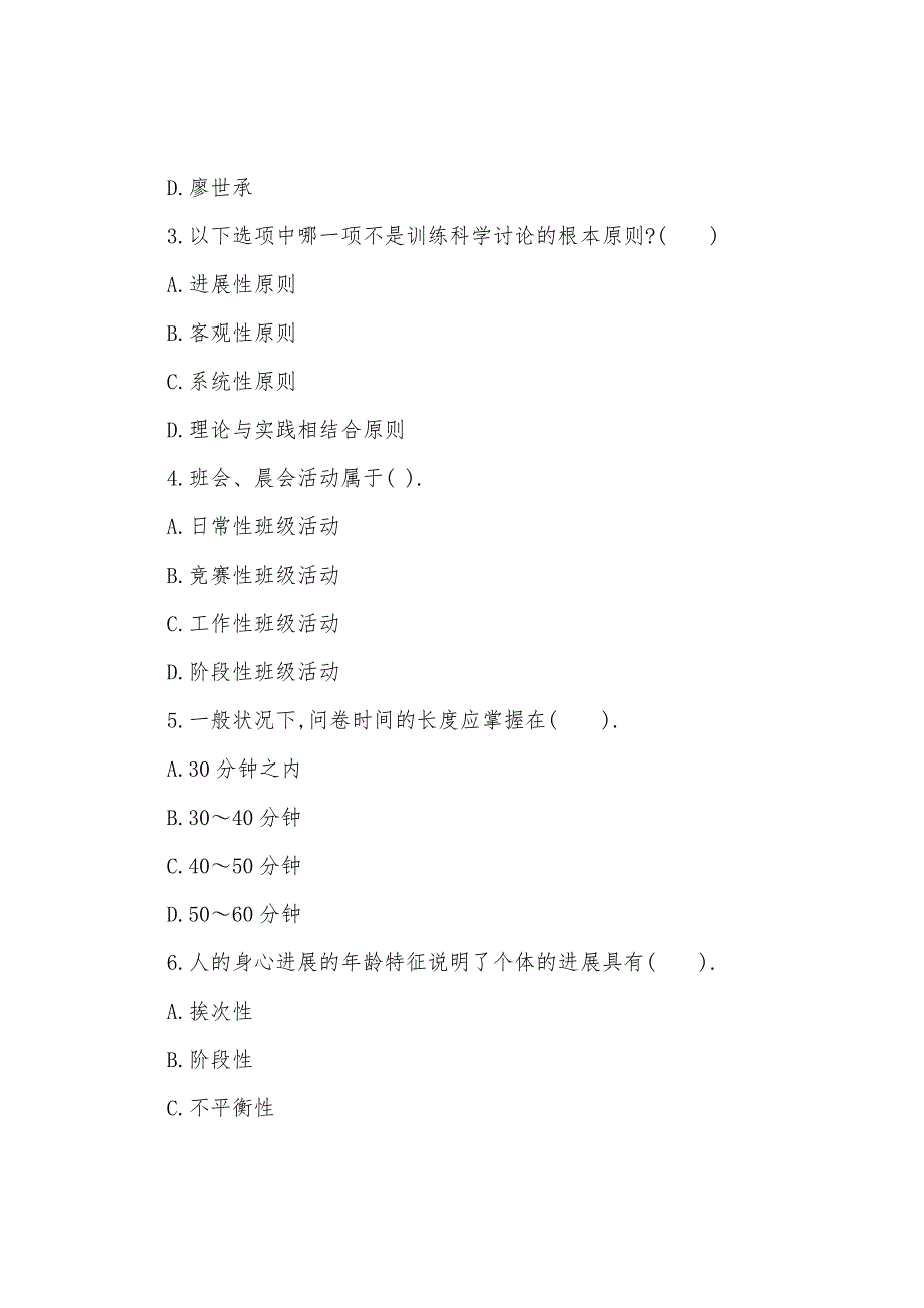 2022年小学教师资格证教育知识与能力考试题库及答案7.docx_第2页