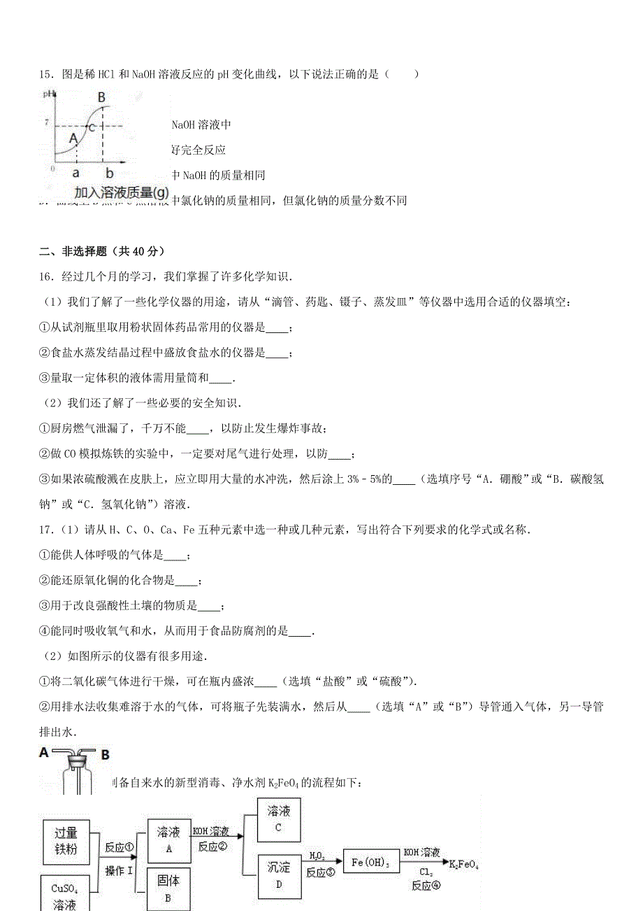 九年级化学上学期期末试卷含解析-新人教版16.doc_第3页