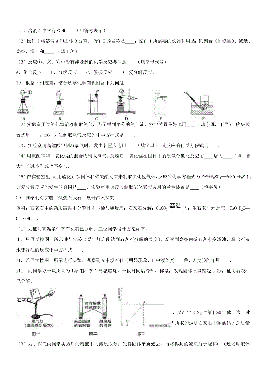 九年级化学上学期期末试卷含解析-新人教版16.doc_第4页