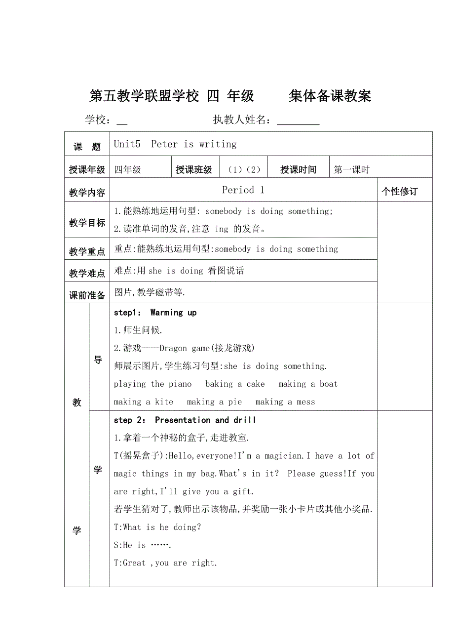 【湘少版】英语四下：Unit 5 Peter is writing教案2_第1页