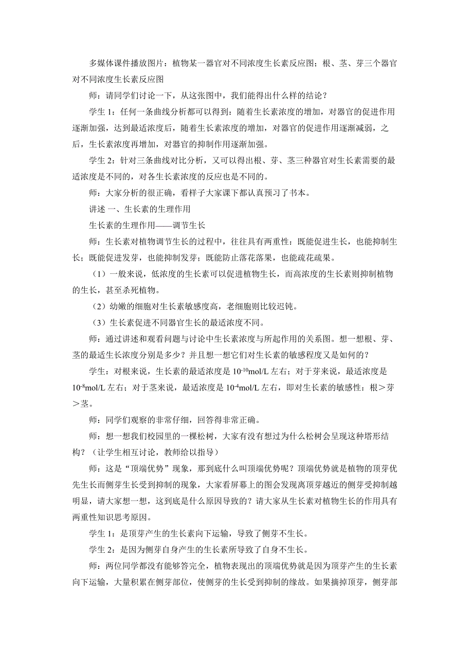 高中生物必修三第三章第二节生长素的作用教案_第3页