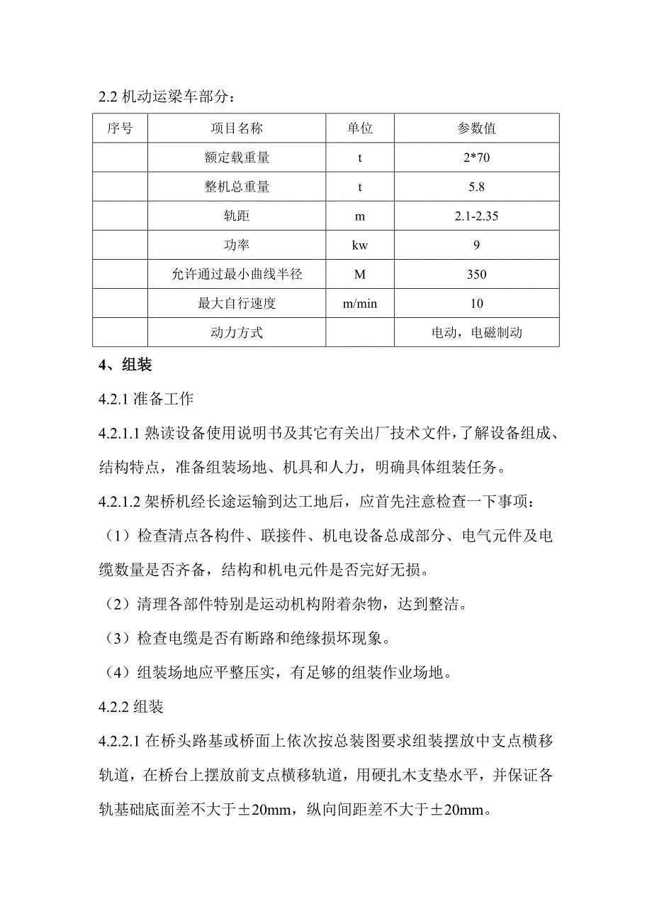 步履式双导梁架桥机操作施但工方案_第2页