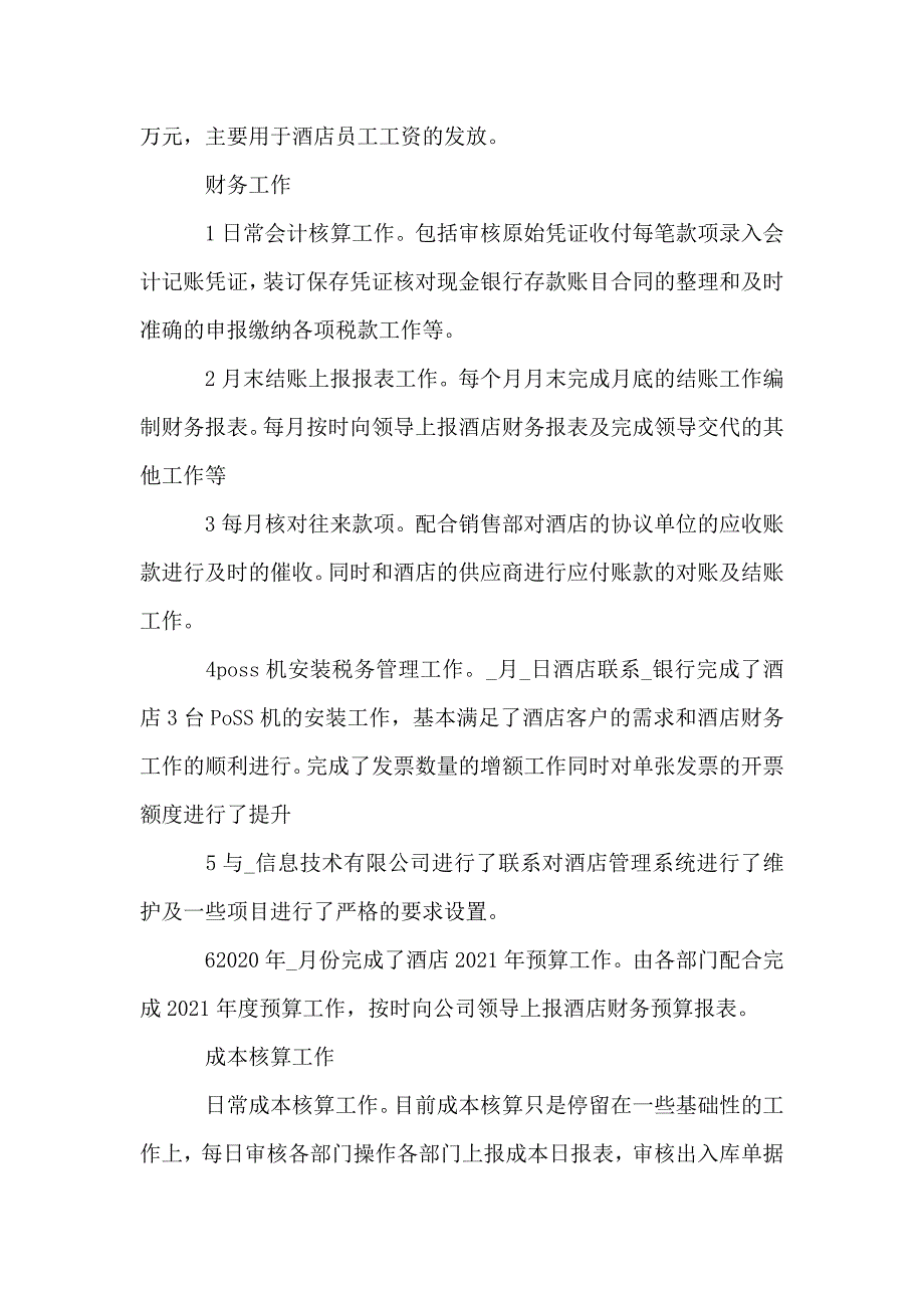 2020财务年度工作总结范文精选5篇.doc_第4页