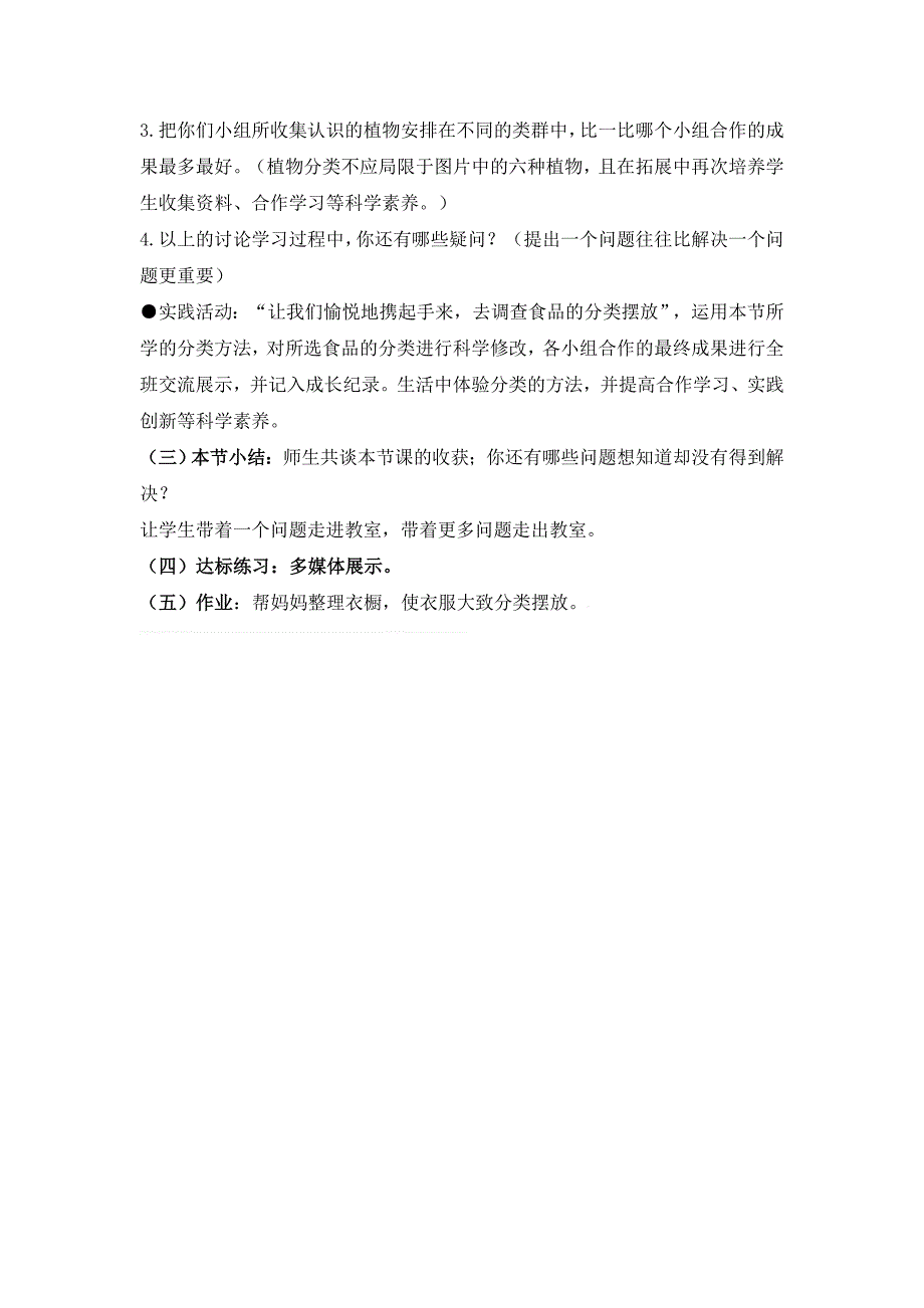 第六单元生物的多样性及其保护教案设计.doc_第4页