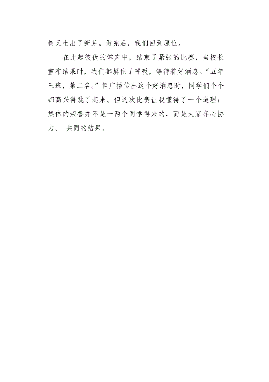 初一作文叙事记一次广播体操比赛1000字_第3页