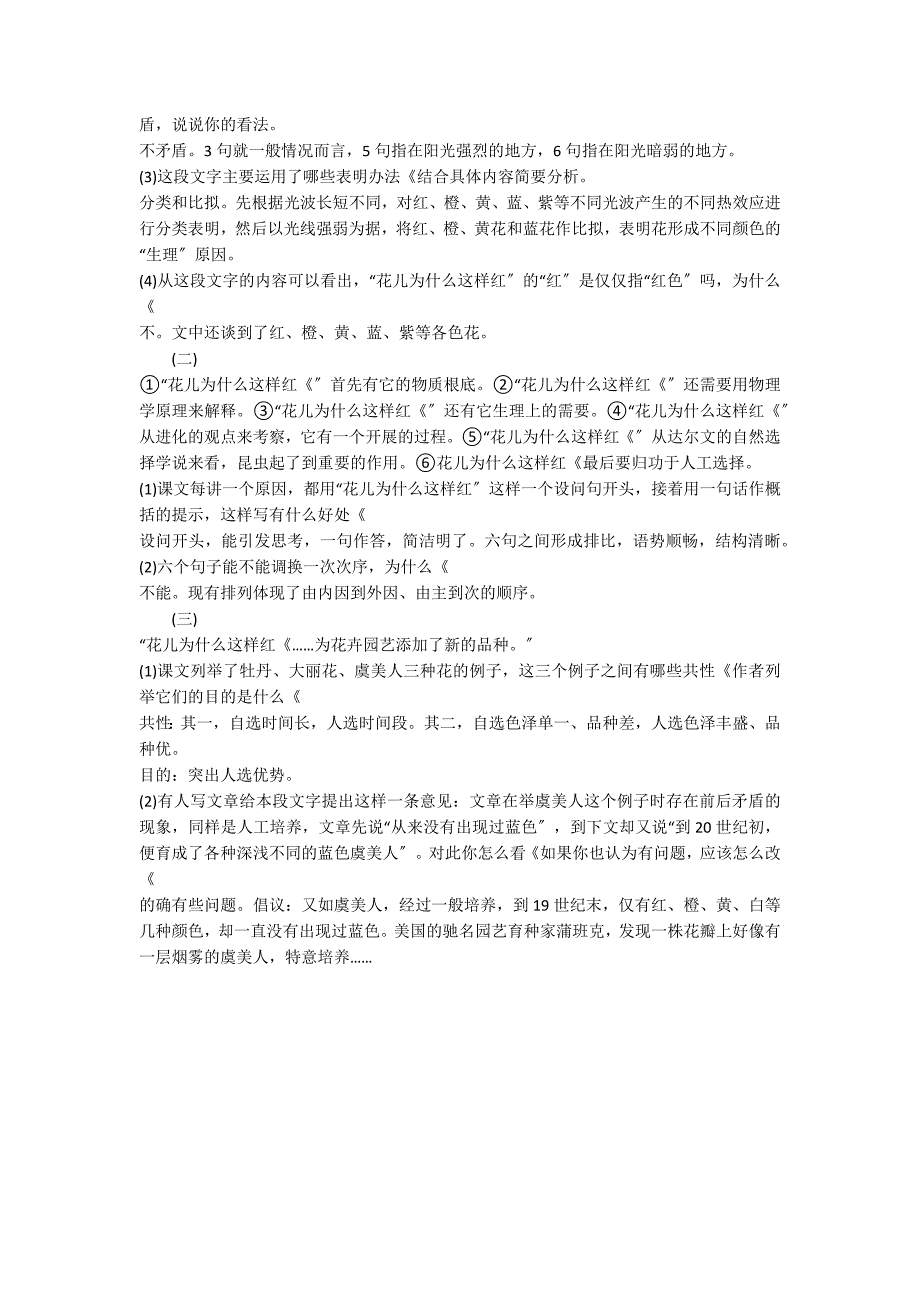 《花儿为什么这样红》练习题（带答案）_第2页