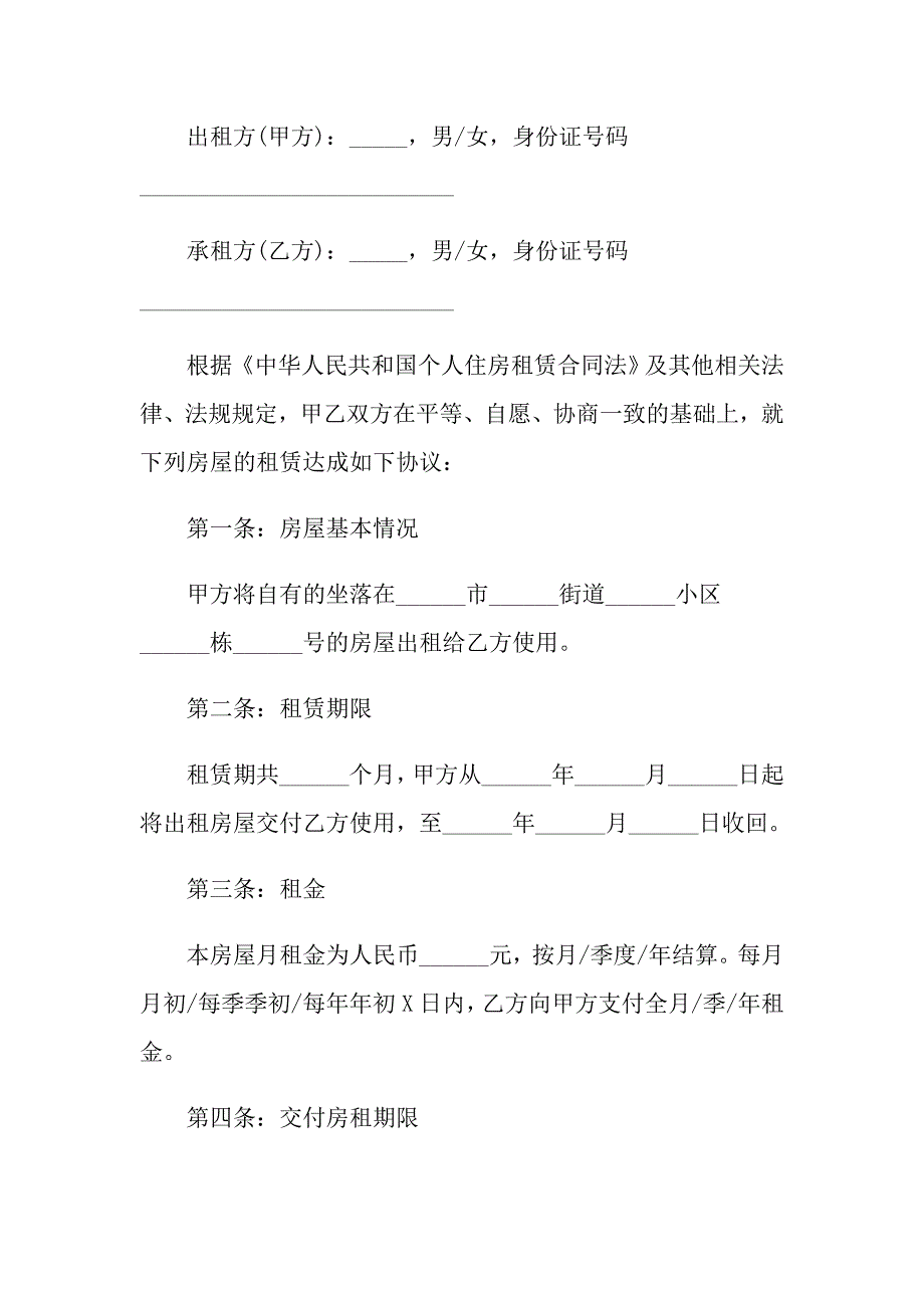 （精选汇编）2022年房租租赁合同3篇_第4页