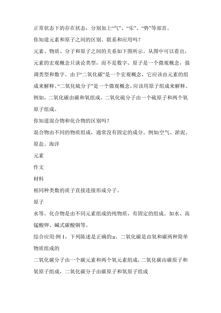 初三化学教案(沪教版)九年级化学导学案(全册)_第2页