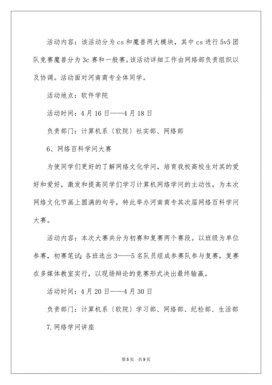 2023年大学生网站制作策划书.docx_第5页