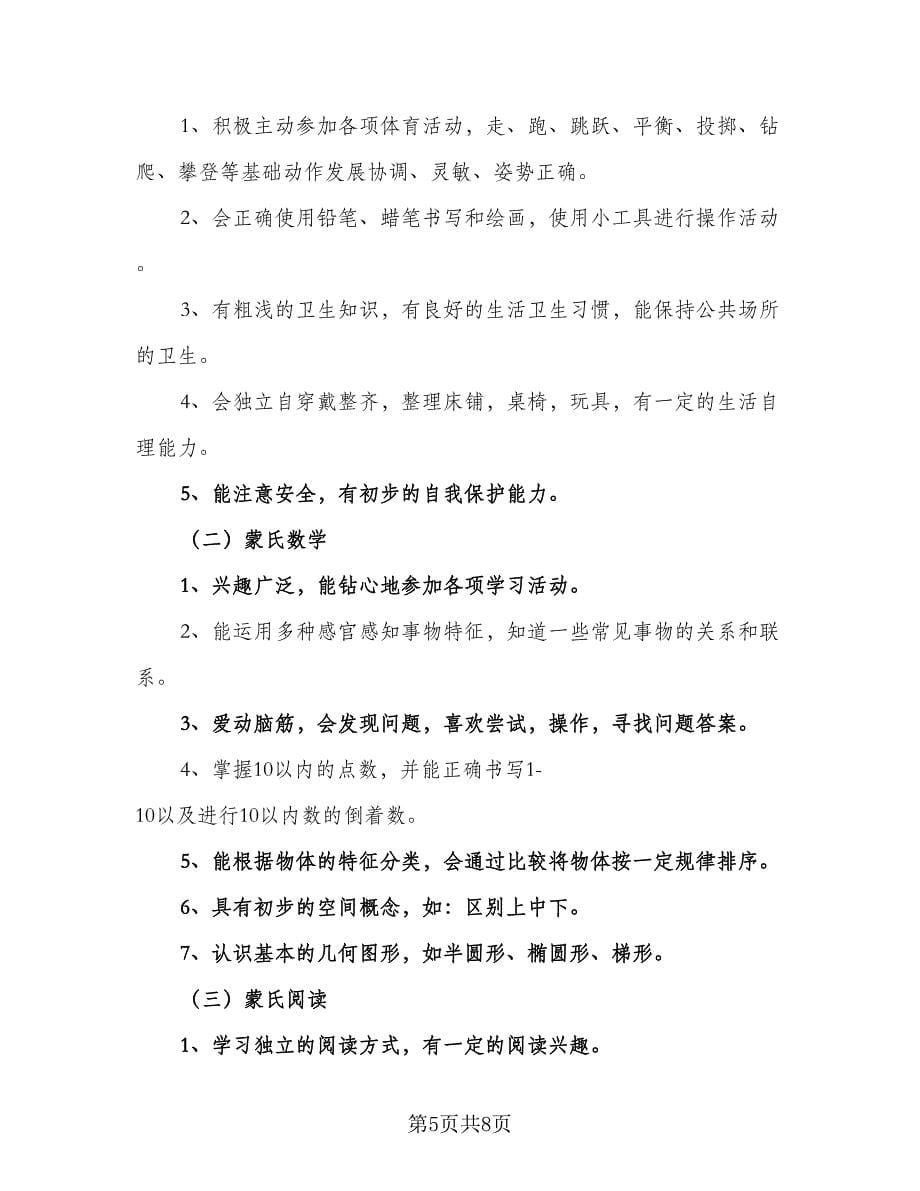 2023专题教育教学工作计划参考范本（四篇）.doc_第5页